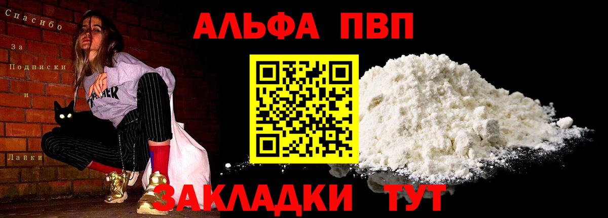 APVP мука  А ПВП Соль  Альфа ПВП крисы CK  Вход с VPN  Зима 