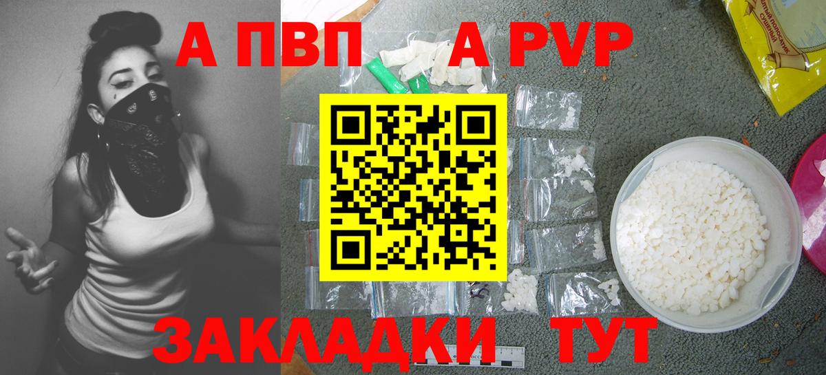 Альфа ПВП кристаллы Зима