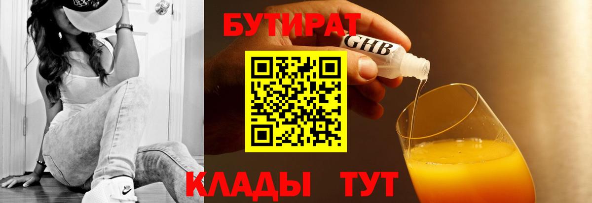 Зима  Бутират Butirat  Вход с VPN 