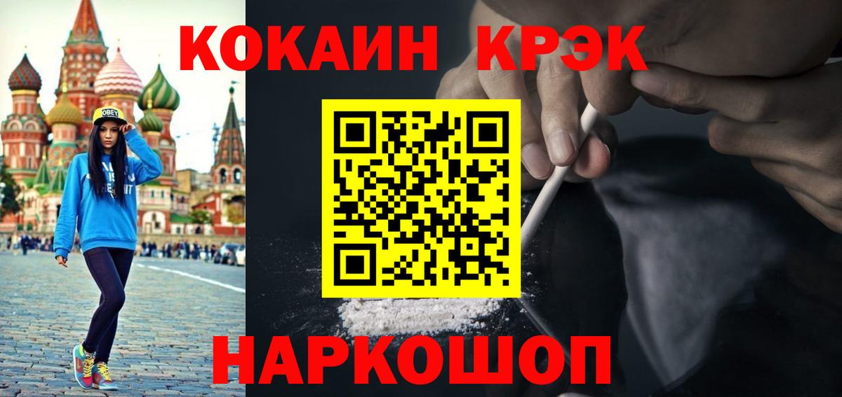 Кокаин  КОКАИН Колумбийский  Вход с VPN  Зима 