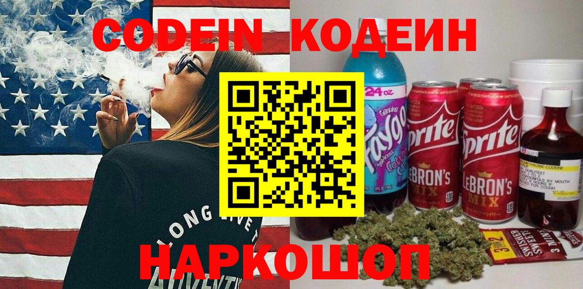 Кодеиновый сироп Lean напиток Lean (лин)  Кодеиновый сироп Lean напиток Lean (лин)  Вход с VPN  Зима 