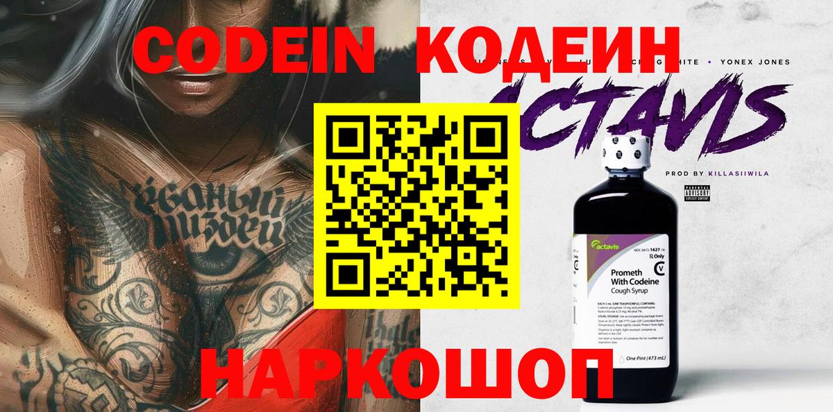 Codein Purple Drank Зима