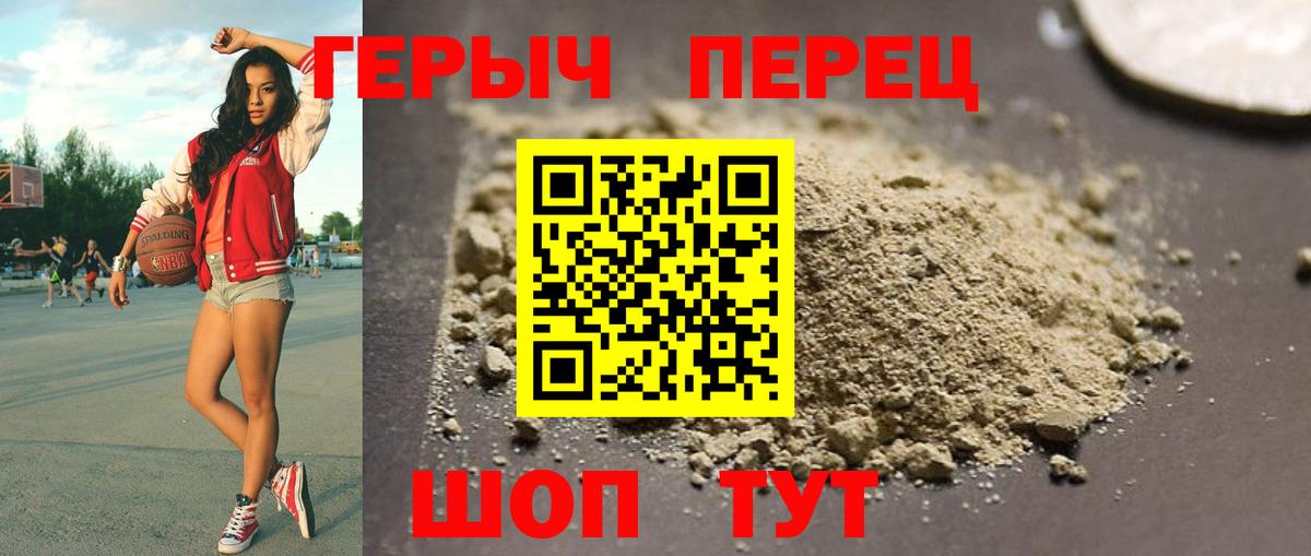 ГЕРОИН Heroin  Вход с VPN  Зима 