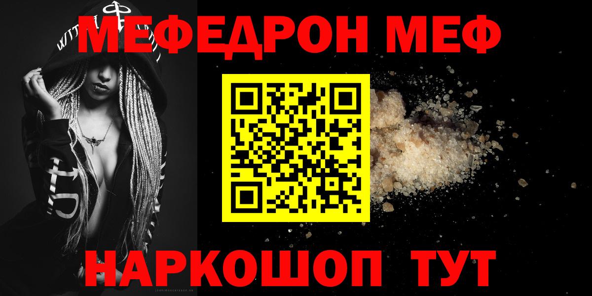 Зима  Мефедрон  МЯУ-МЯУ  Вход с VPN  МЕФ VHQ  Мефедрон мяу мяу 